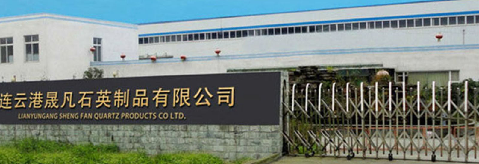 La CINA Lianyungang Shengfan Quartz Product Co., Ltd Profilo Aziendale